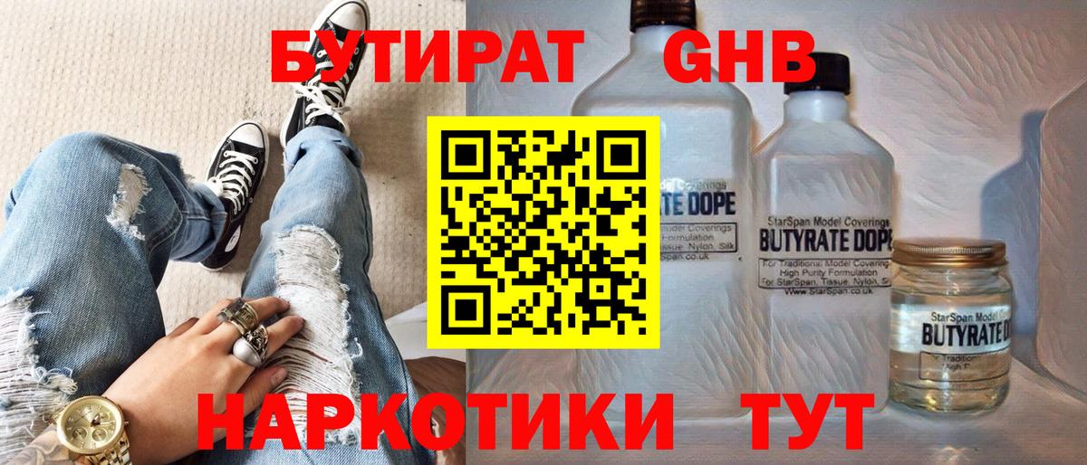 БУТИРАТ BDO 33%  Вход с VPN  Кондопога 