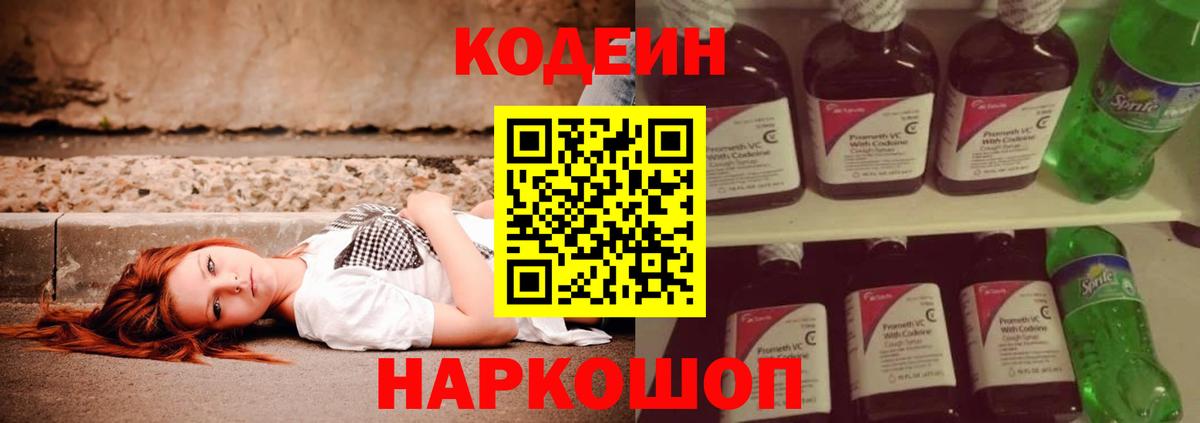 Кодеиновый сироп Lean Purple Drank  Кодеин Purple Drank  Кондопога  Вход с VPN 