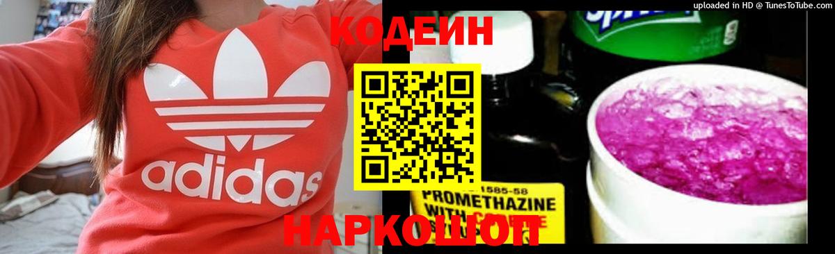 Codein Purple Drank Кондопога
