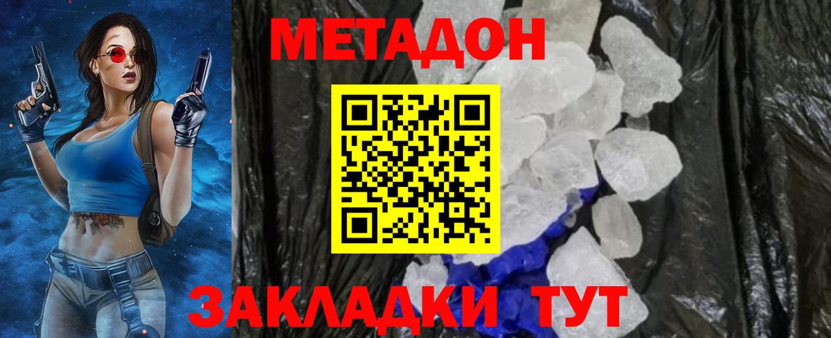 Метадон methadone  Метадон мёд  Кондопога  Вход с VPN 